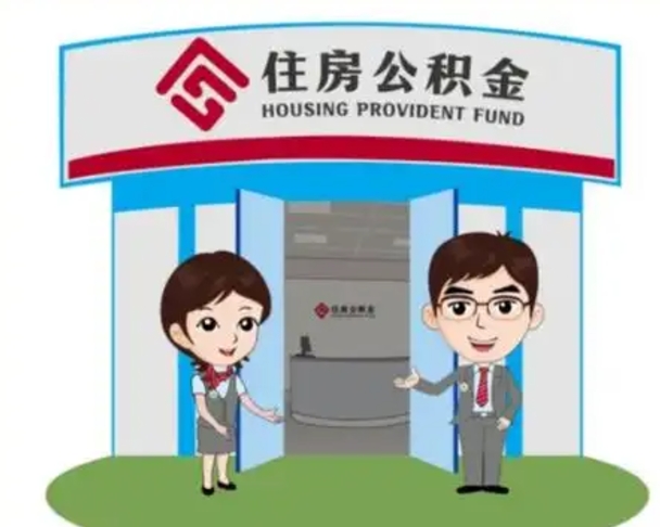 雅安在职期间公积金怎么提取出来（在职期间公积金如何提取）